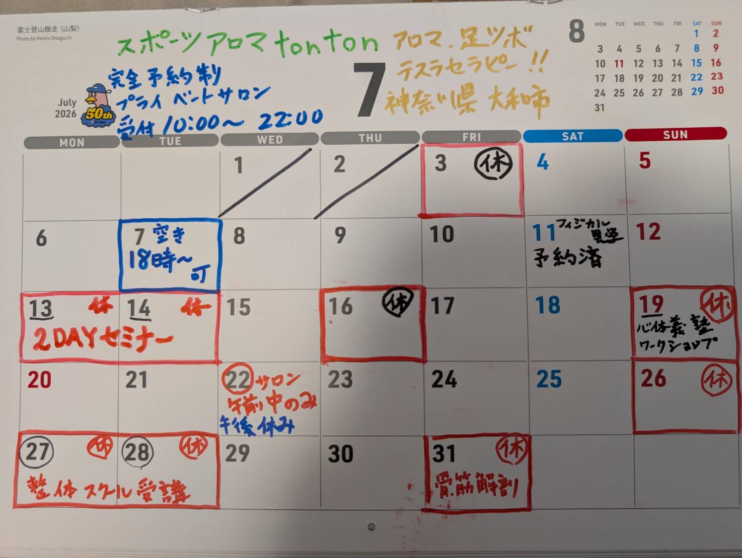 2026年7月のOPENスケジュール